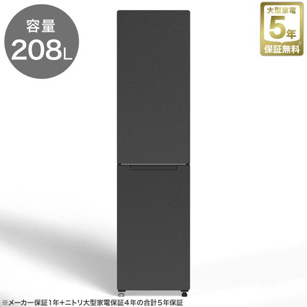 東京23区配送無料✨ニトリ　大きめ冷蔵庫　2024年製　203L ブラック　美品 140L 霜取り不要 2ドア冷蔵庫 BK(NTR-140)リサイクル回収あり | ニトリ