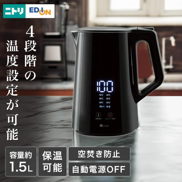 ニトリ、細口でハンドドリップしやすいステンレスの黒い電気
