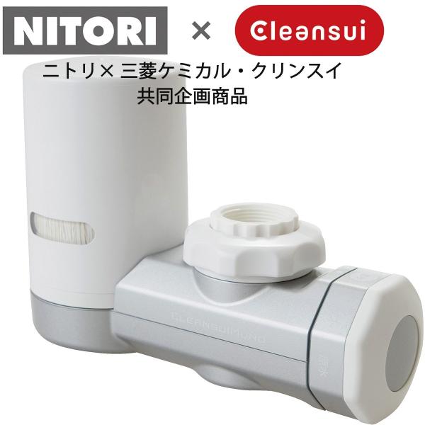 NITORI 浄水器 MD102-NT とフィルター2個 (新品、未開封、美品) クリンスイ - NITORI 浄水器 MD102-NT とフィルター2個 (新品
