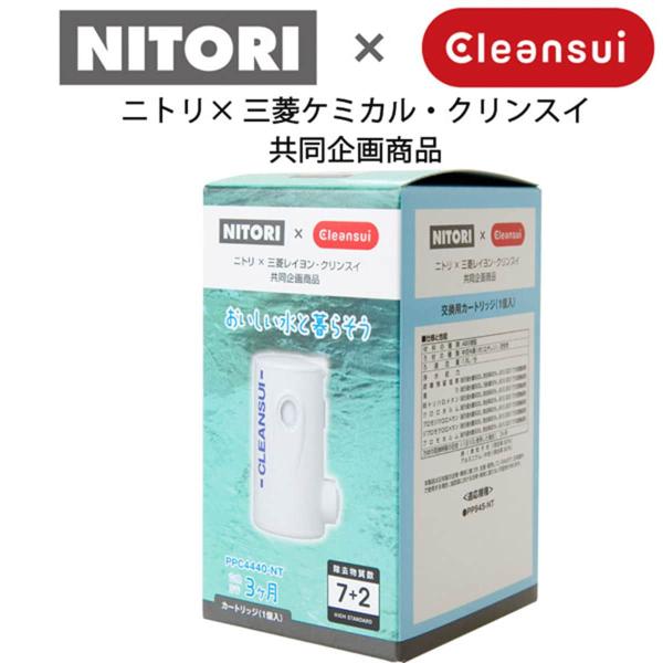 ニトリ クリンスイ 交換用カートリッジ(PPC4440-NT) : ニトリ