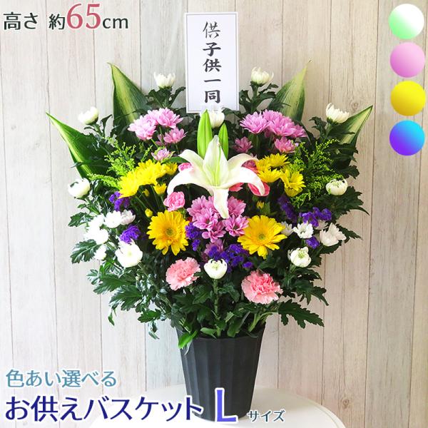 お供えバスケットLサイズ お悔やみ アレンジ お彼岸 花 枕花 命日 仏事