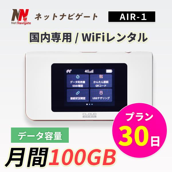 ○製品名称：AIR-1○対応ネットワーク○最大通信速度：下り最大150Mbps　上り最大50Mbps○最大同時接続台数：最大10台○質量：130g<br>○外形寸法(mm)：W126mm x H68mm x D12.1mm○本体...