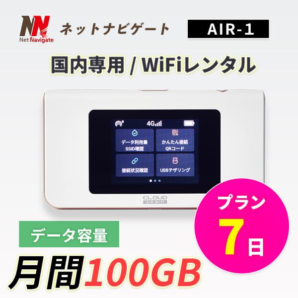 ○製品名称：AIR-1○対応ネットワーク○最大通信速度：下り最大150Mbps　上り最大50Mbps○最大同時接続台数：最大10台○質量：130g<br>○外形寸法(mm)：W126mm x H68mm x D12.1mm○本体...