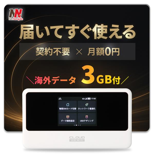 最新機種のチャージ式WiFi「AIR-3」は通信技術「クラウドSIM」を使って、いつでもどこでも快適なネット環境を実現します。買い切り型なので、もちろん契約不要・月額料金￥0です！ハイスペック！5GHz対応で超高速通信を実現 便利な「Wi-...