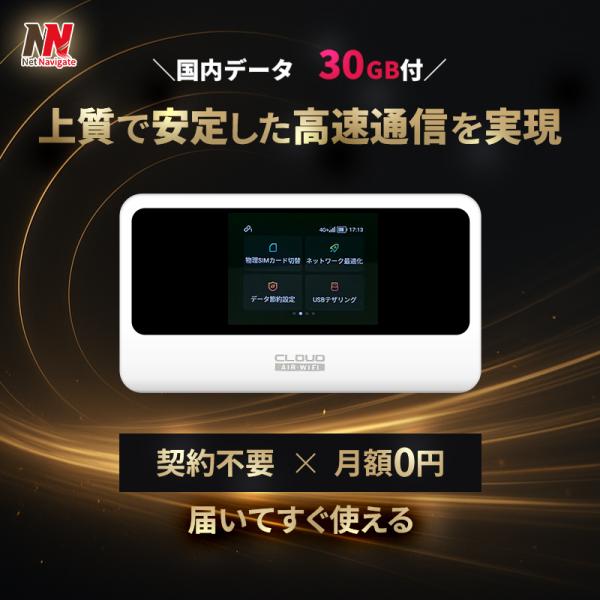最新機種のチャージ式WiFi「AIR-3」は通信技術「クラウドSIM」を使って、いつでもどこでも快適なネット環境を実現します。買い切り型なので、もちろん契約不要・月額料金￥0です！ハイスペック！5GHz対応で超高速通信を実現 便利な「Wi-...