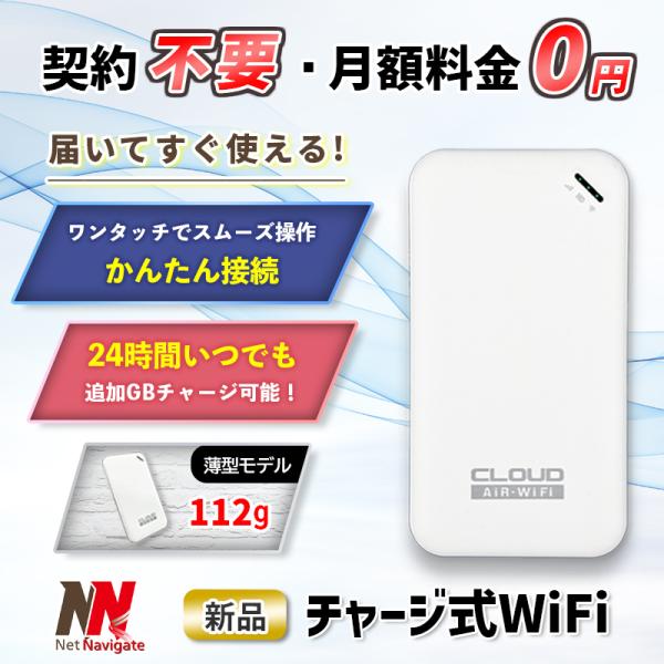 チャージ式WiFi リチャージ プリペイドWiFi モバイルwifi チャージ式WiFi リチャージ プリペイドWiFi モバイルwifi