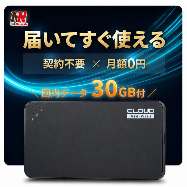 チャージ式WiFi リチャージ プリペイド 国内データ30GB付き 365日間 モバイルルーター 買い切り 契約・返却不要 月額0円 ギガチャージ U3 ネットナビゲート