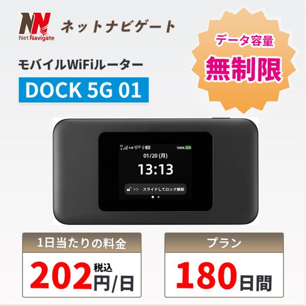 ○製品名称：Speed Wi-Fi 5G DOCK 5G 01○対応ネットワーク：5G / 4GLTE / WiMAX2+○最大通信速度：下り最大286Gbps　上り最大3.5bps○最大同時接続台数：Wi-Fi：48台　USB：1台○質量...