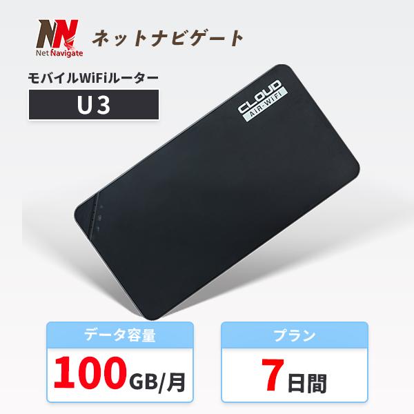 月間／100GBプラン モバイルWiFiルーター WiFi レンタル 7日 1週間