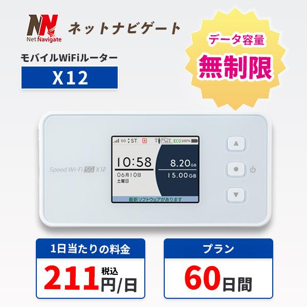 ○製品名称：Speed Wi-Fi 5G X12○対応ネットワーク○最大通信速度：下り最大3.9Gbps　上り最大183Mbps○最大同時接続台数：Wi-Fi：16台　USB：1台○質量：約174g<br>○外形寸法(mm)：約...