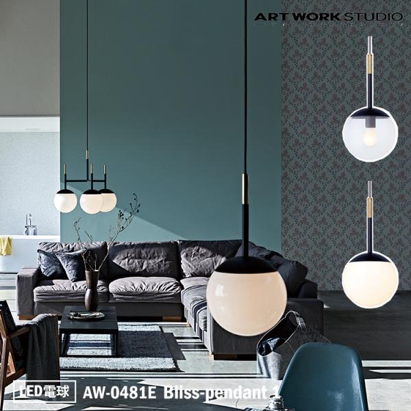 AW-0481E ARTWORKSTUDIO(アートワークスタジオ) Bliss-pendant 1