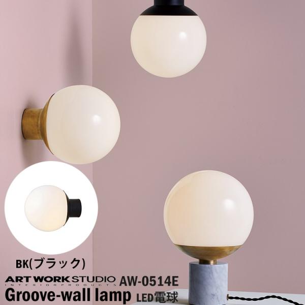 AW-0514E-BK ARTWORKSTUDIO(アートワークスタジオ) Groove-wall lamp 