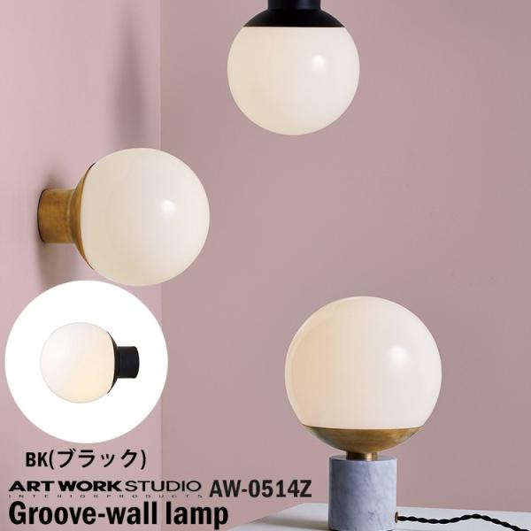 AW-0514Z-BK ARTWORKSTUDIO(アートワークスタジオ) Groove-wall lamp