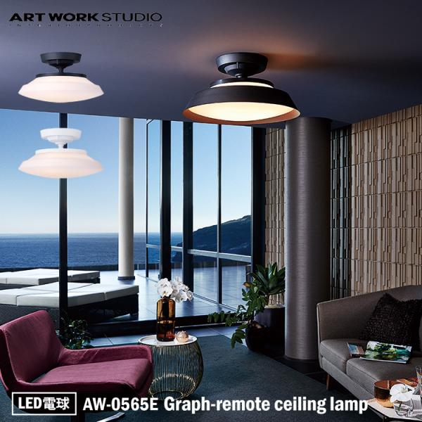 AW-0565E ARTWORKSTUDIO(アートワ ークスタジオ) Graph-remote ceiling