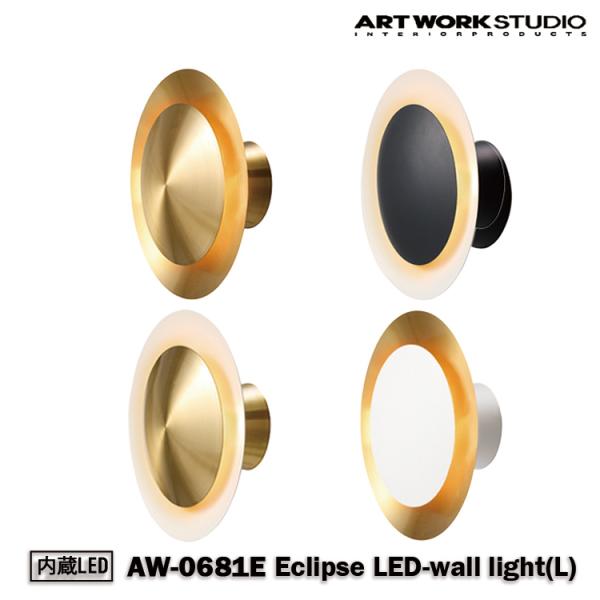 ARTWORKSTUDIO AW-0681E ブラス ブラック ホワイト インテリア 照明 おしゃれ