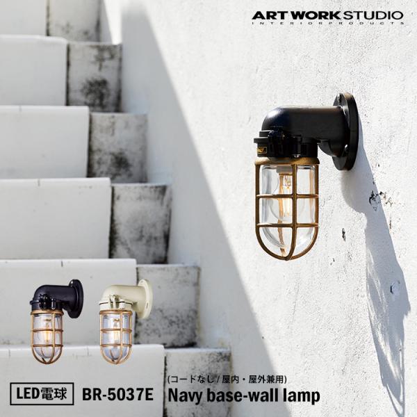 BR-5037E ARTWORKSTUDIO(アートワークスタジオ) Navy base-wall lamp ネイビーベース ウォールランプ  LED電球付き
