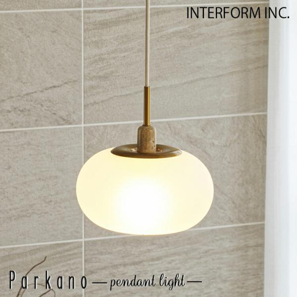 INTERFORM インターフォルム Parkano パルカノ ペンダントライト LT-4363 照明 インテリア シンプル おしゃれ 北欧 カフェ