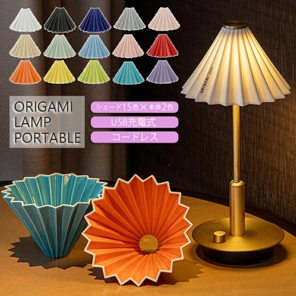 TC-2501 gram eight グラムエイト ORIGAMI LAMP PORTABLE（オリガミ
