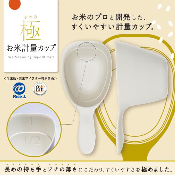 他サイト： マーナ 計量カップ おしゃれ 極お米計量カップ ホワイト ｋ694の商品画像