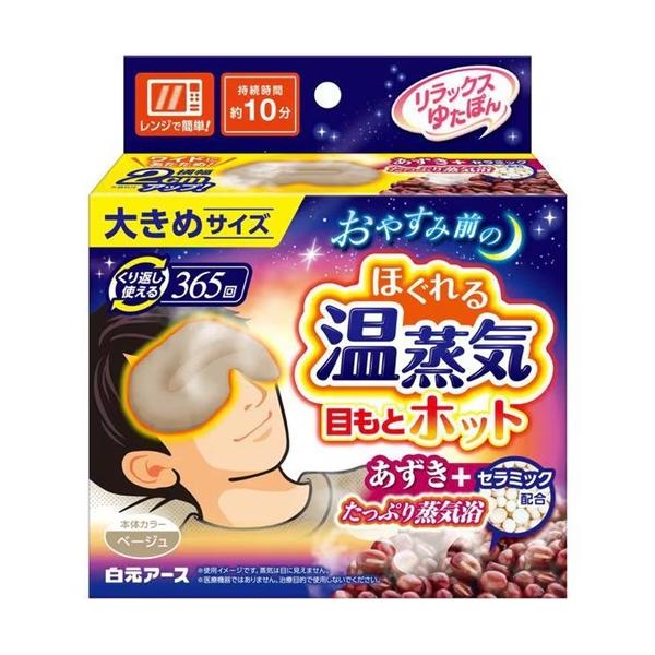 あずきとセラミックのたっぷり蒸気が１日働いた目を奥までをじんわり温めます電子レンジでチンするだけで、心地よい温かさが約５分持続しますあずきとセラミックのたっぷり蒸気が目もと全体を包み込み１日働いた目を奥までじんわり温めます。365回くり返し...