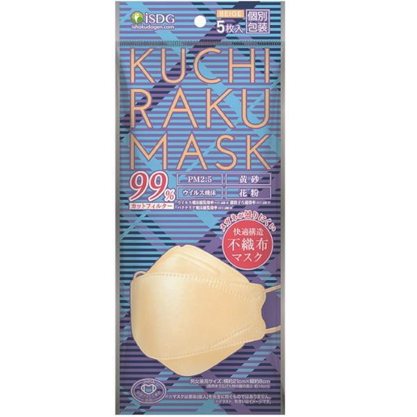 マスク 不織布 立体 不織布マスク ダイヤモンド型 立体 個包装 Kuchirakumask ベージュ 5枚入 ２ Sa ニットーネットストア 通販 Yahoo ショッピング