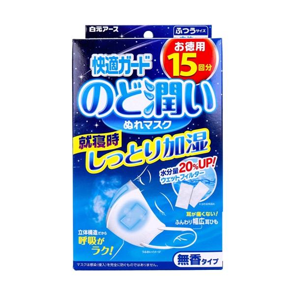 快適ガード のど潤いぬれマスク 無香タイプ ふつうサイズ お徳用 15回分入 無香料 大容量 加湿マスク 乾燥対策 スチームマスク 立体