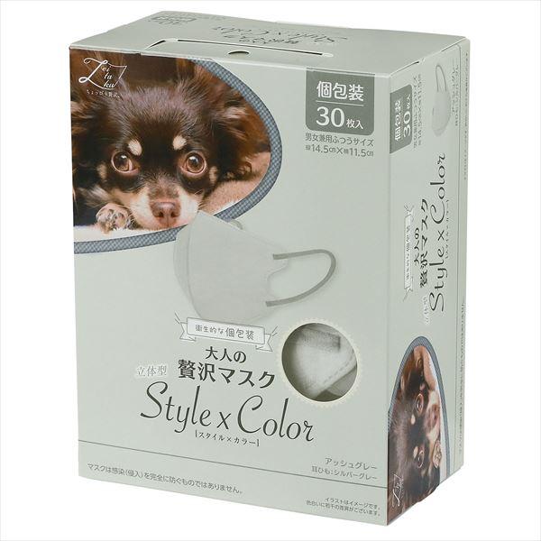 不織布マスク 立体形状 バイカラーマスク カラー 大人のぜい沢 マスク StyleｘColor アッシュグレー 個包装 30枚