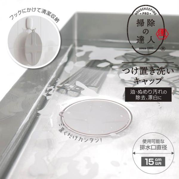 マーナ つけ置き洗いキャップ キッチン シンク 止水蓋 止水栓 排水口直径 15cm シリコン グレー 日本製 掃除の達人 W644