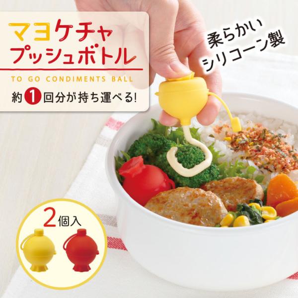 マーナ マヨネーズ ケチャップ 調味料 マヨケチャプッシュボトル k665