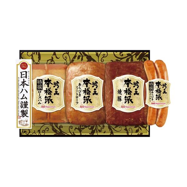 日本ハム 本格派 吟王ギフト 食品 詰合せ