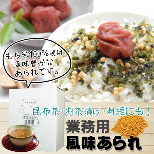 もち米を100％使用した風味豊かなあられです。各種料理の付け合せやお茶に浮かべるなどしてあられの風味が楽しめます。お茶に浮かべて使用した場合、約1200杯分となり業務用としても適しています。●宅配便専用です。（メール便不可）【昆布茶 料理 ...