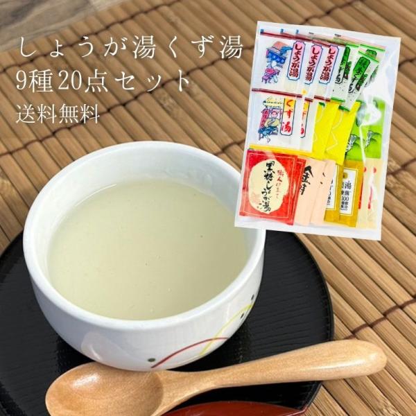 ニットーリレーのしょうが湯・くず湯とゆずれもんを9種類20点詰め合せたお得なセットです。コップや湯のみに1袋入れて熱湯を注いで混ぜるだけでしょうが湯・くず湯等が楽しめます。※商品内容は予告なく変更することがありますのでご了承下さい。しょうが...