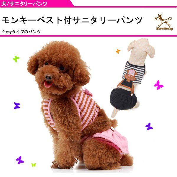 犬用マナーパンツ 犬用 サニタリーパンツ 犬用パンツ 犬用生理パンツ 犬用オムツカバー おむつカバー ドッグウェア ドッグウエアメール便送料無料 01 1 126 日中愛源 通販 Yahoo ショッピング