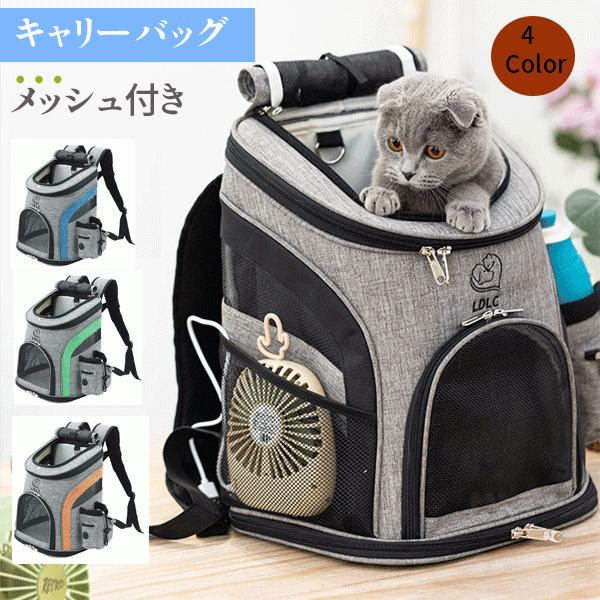 Ldlc猫キャリーバック バックパック ペットリュック型キャリー Mサイズ ペット リュック キャリー バック 軽量 5kg以下 小型犬 イヌ ネコ 送料無料 プレゼント Qm Qs 003 M 日中愛源 通販 Yahoo ショッピング