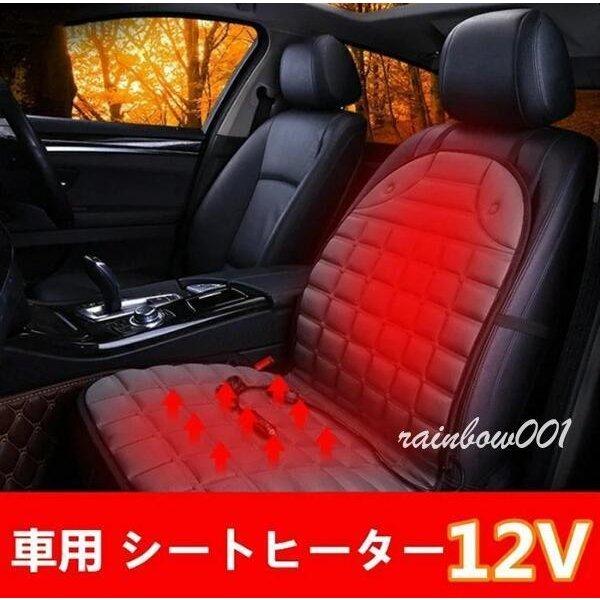 シートクーラー シートヒーター 電熱シートヒーター 車用 カーシート 運転席 車載車用 カーシートカバー 過熱防止 ヒートシート 温かい カーシート Riwrx8503 One Leaf 通販 Yahoo ショッピング