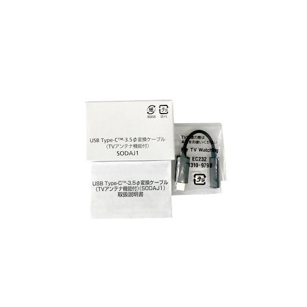 Softbank ソフトバンク純正 Usb Type C 3 5f変換ケーブル Tvアンテナ機能付 Sodaj1 贈呈