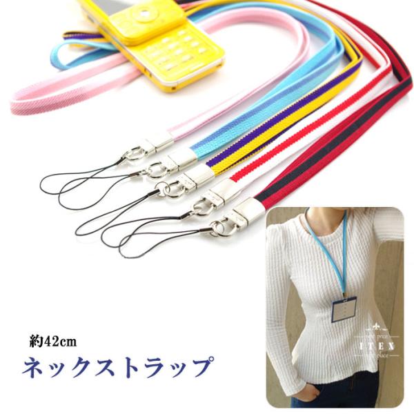 ネックストラップ 社員証 縞模様 カラフル スマホ IDカード 首かけ