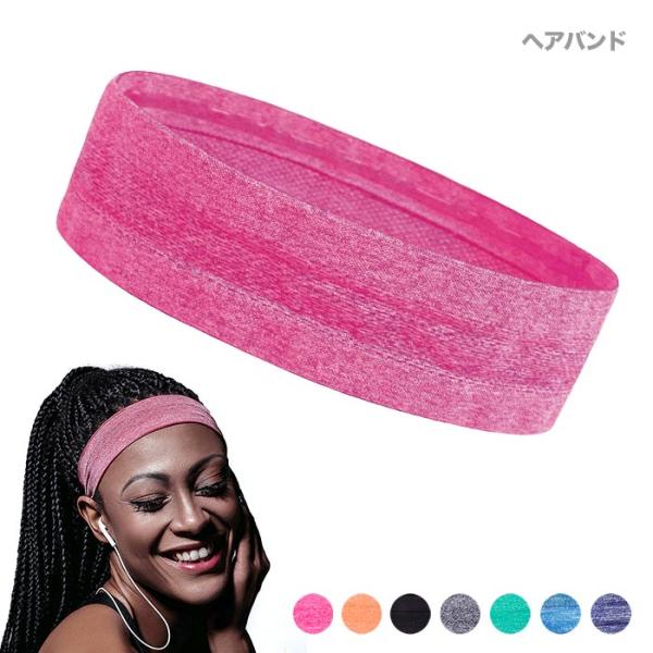 サイズ頭囲：48ー62cm幅　 ：4.5cm※入荷時期やカラーによって個体差がございます。素材・ポリエステル商品説明 スタイリッシュでジムでも使えるシンプルで薄手なデザイン。トレーニングやエクササイズ、あらゆるスポーツに対応したヘッドバンド...
