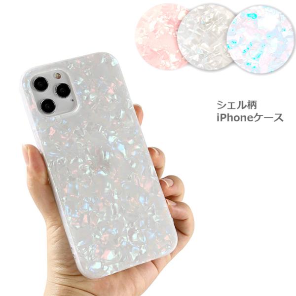 スマホケース Iphone12シリーズ Iphone11シリーズ ソフトケース Tpu 貝殻 オーロラ かわいい Iphone8 Iphonese2 Buyee Buyee Japanese Proxy Service Buy From Japan Bot Online