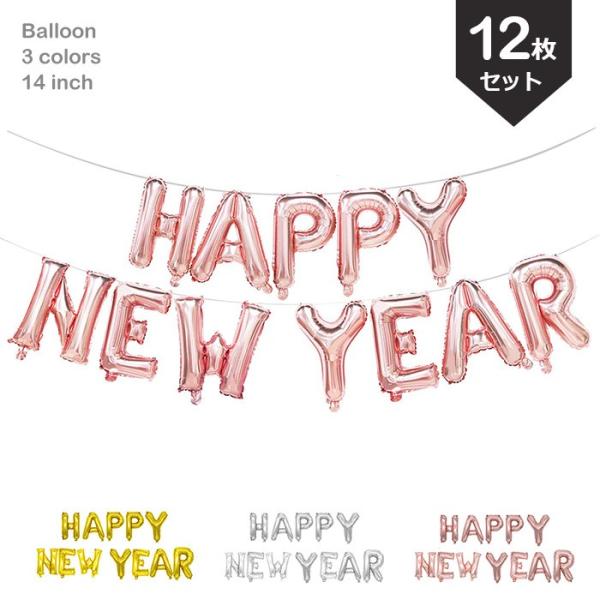 商品説明 HAPPY NEW YEARアルファベットバルーンセットニューイヤーのデコレーションにピッタリ『HAPPY NEW YEAR』バルーンガーランドビックサイズで存在感抜群 ボリュームがあるので、華やかな席にピッタリカウントダウンやお...