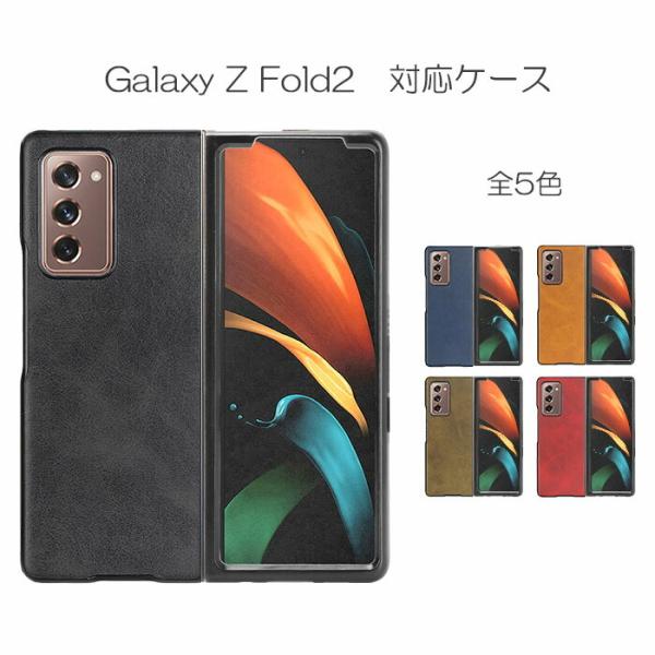 X}zP[X Galaxy Z Fold2 5G SCG05 PUU[ Zp[g y CX[dΉ