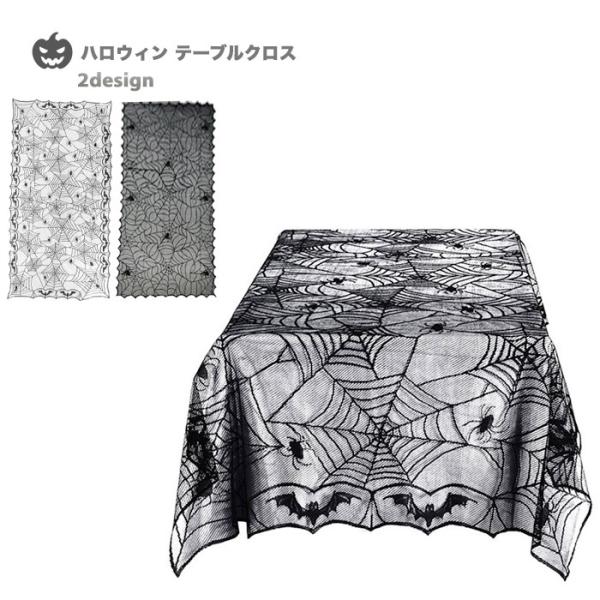 ハロウィンにぴったりクモの巣柄とコウモリのテーブルクロス今年もハロウィンの季節がやってまいりました。さっと敷くだけで手軽にハロウィンっぽい雰囲気を楽しめるレースのテーブルクロスお家でまったりハロウィンパーティーにピッタリシンプルなデザインな...
