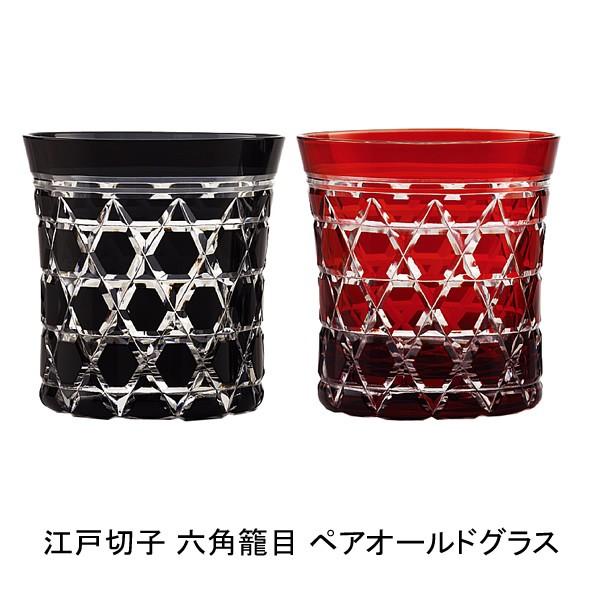 焼酎グラス 江戸切子 六角籠目 ペアオールド 切子グラス おしゃれ ギフト ロックグラス 内祝い 御祝 母の日 父の日 クリスマス プレゼント お返し 1754 55br ギフト専門店 生活クラフトにわ 通販 Yahoo ショッピング