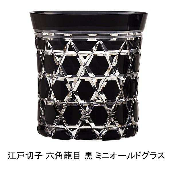焼酎グラス 江戸切子 六角籠目 黒 ミニオールド 切子グラス