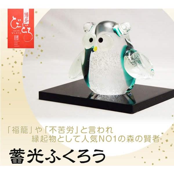 蓄光ふくろう置物 博多びーどろ 粋工房 安部 朝和作 ガラスの蓄光ふくろう 飾り台付き 縁起物 ギグト 開店祝い 金婚式 お祝い返し La 70 ギフト専門店 生活クラフトにわ 通販 Yahoo ショッピング