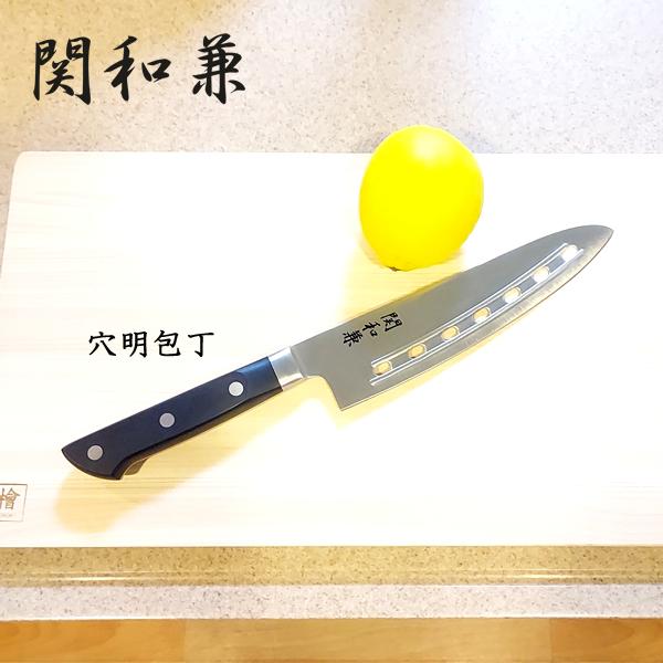 包丁 セット 日本製 関和兼 穴明包丁 SK-40R R1169-05 / 内祝い 包丁 セット 日本製 関和兼 穴明包丁 SK-40R R1169-05 / 内祝い
