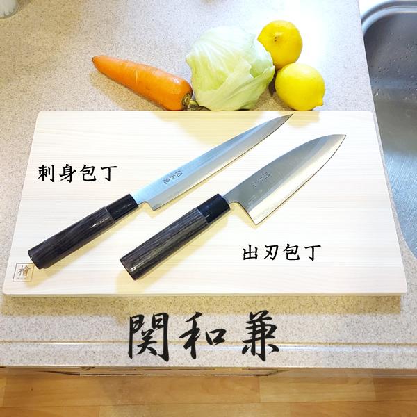 包丁 包丁セット 日本製 関和兼 霞仕上げ和包丁2点セット 刺身 包丁 包丁セット 日本製 関和兼 霞仕上げ和包丁2点セット 刺身