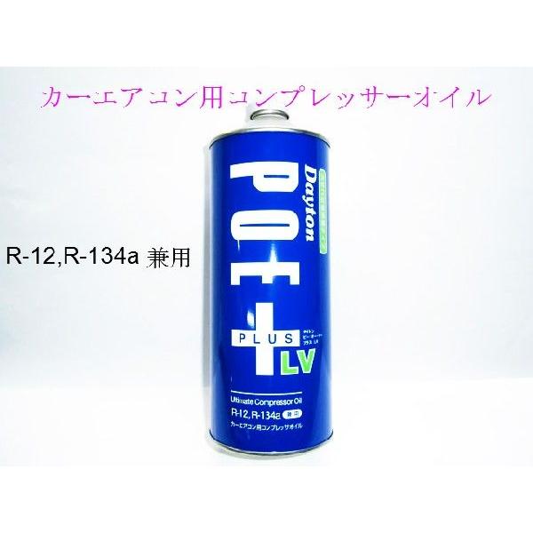 カーエアコン用 R 12 R 134a 兼用 コンプレッサーオイル Dayton Poe Buyee Buyee Japanese Proxy Service Buy From Japan Bot Online