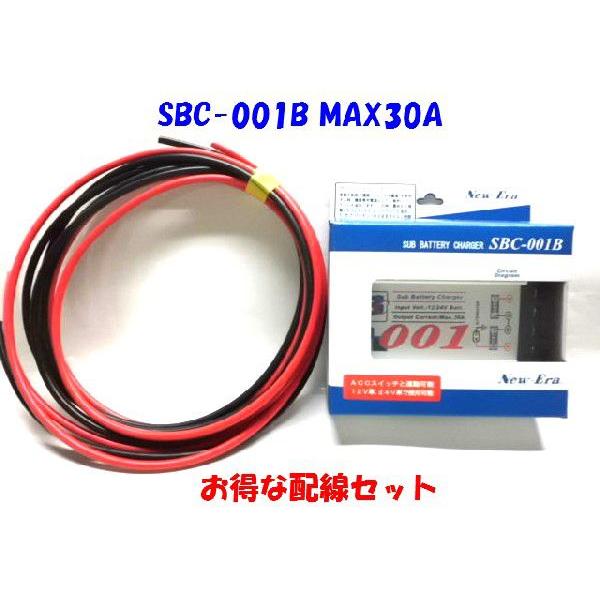 配線セット6M】SBC001B サブバッテリーチャージャー& AV8配線 配線セット6M】SBC001B サブバッテリーチャージャー& AV8配線