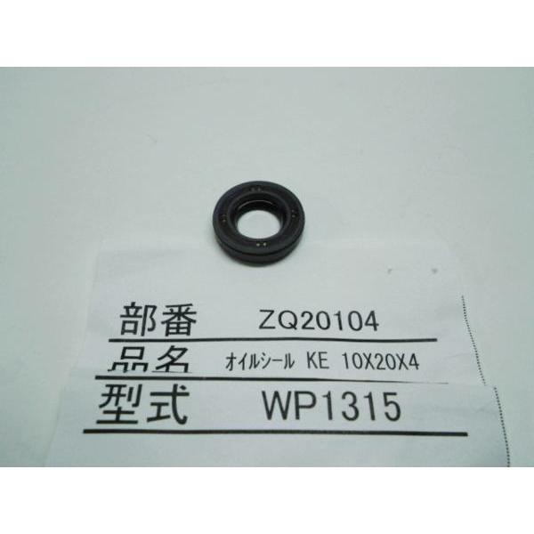 永興 洗車用水ポンプ WP24-180B12用 補修純正パーツ オイルシール